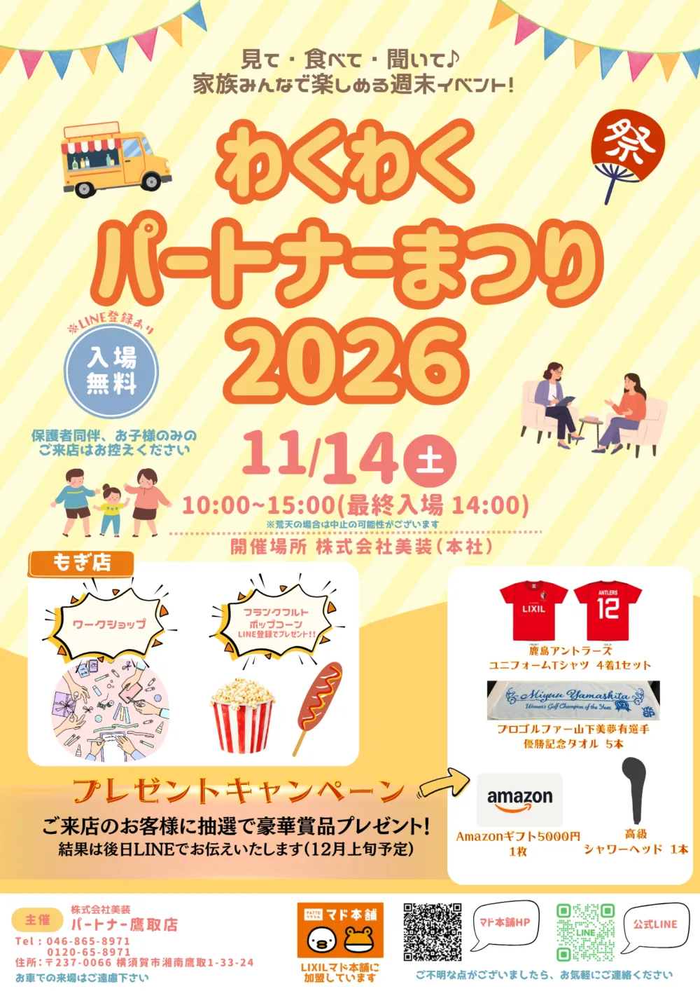 イベント告知