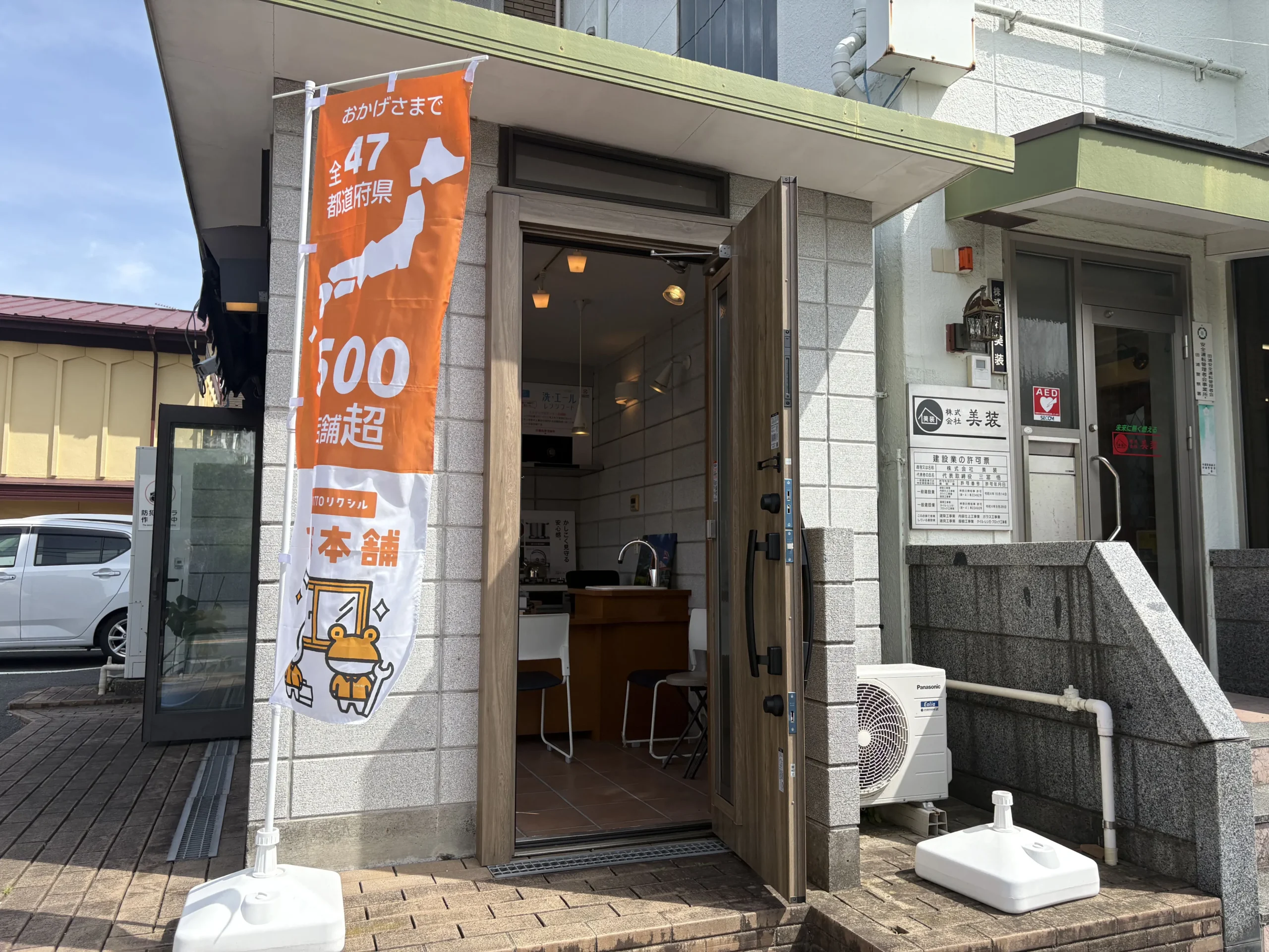 株式会社美装 パートナー鷹取店
