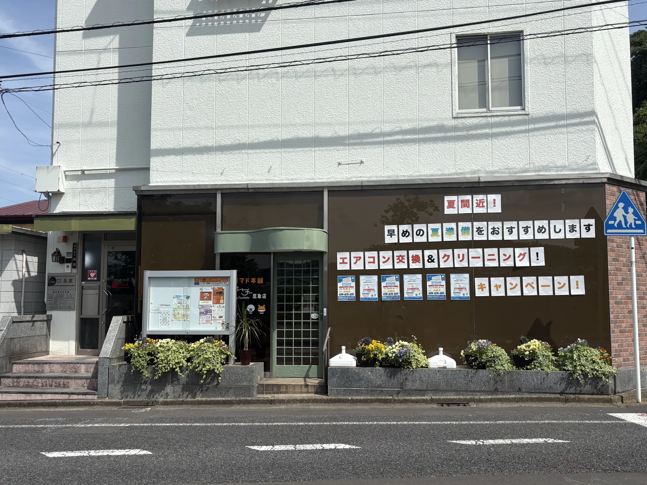 株式会社美装 パートナー鷹取店
